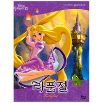 [꿈꾸는달팽이(꿈달)] 라푼젤 - 디즈니 프린세스 무비스토리북, 꿈꾸는달팽이(꿈달)
