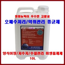 양식어장 수질정화 오폐수처리 고활성 종균제 10L UT BIO-101 PLUS, 1개