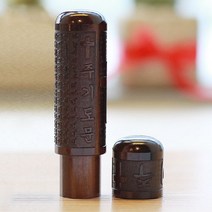 도장마트 고급벽조목 인감도장, 주기도문