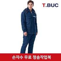 티뷰크 겨울 청솜작업복