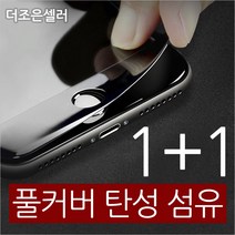 더조은셀러 1+1 아이폰 X XS MAX XR 8 7 6 플러스 풀커버 탄성 강화유리필름, 아이폰X - 화이트 (1+1)