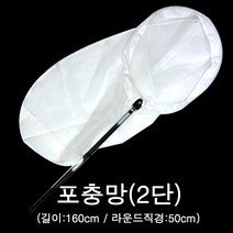곤충채집포충망(2단)/채집포충망(2단)/포충망(2단), 포충망2단, 포충망2단