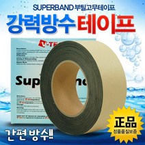 브이텍 강력 부틸 방수 테이프 시트 욕실 지붕 옥상 50mmX10M
