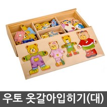 우토 - 옷갈아입히기(대), 단품