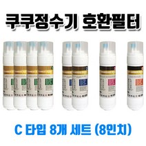 위닉스 PQ-1000S 정수기호환필터 C형 8개1셋트 유료배송, 1개, B타입