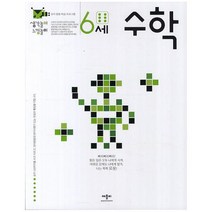 생각놀이 느낌놀이 수학 6세:유아 통합 학습 프로그램, 애플비