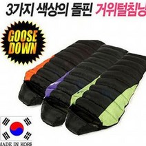 돌핀 거위털 침낭 방수 캠핑 침낭 동계 등산 겨울 4계절 1인 경량 간절기 이불 초겨울, 그린