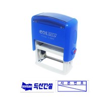 도장마트 자동 스탬프 사업자 법인 개인 주문제작 영업용, 제품번호 826 - 35 x 13