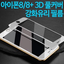 프로텍트보이 아이폰8 아이폰8+ 3D풀커버 강화유리 필름+범퍼케이스+후면필름 1+5, 1개