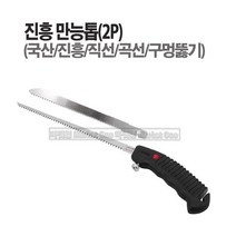 마켓원 톱모음전(전정톱 만능톱 거두톱 쇠톱 미니톱 도깨비톱 양날톱 목수톱 접톱), 1개, 진흥만능톱(2P교체형)