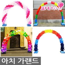 아치가랜드 최고품질!최저가격! 입구장식, 01_은박아치가랜드-핑크(*아치세트별도)