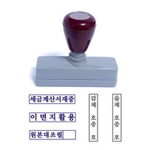 도장마트 만년스탬프, 기성용 명판 5.0 x 1.0cm