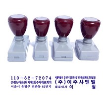 도장마트 만년스탬프, 영업용 명판 5.6 x 1.7cm