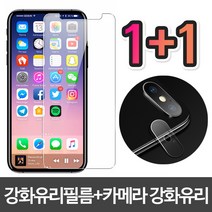 프로텍트보이 아이폰X 강화유리필름 카메라필름 가격인하!, 1세트