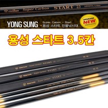 용성 카본 스타트 민물낚시대. 민물민대 그린피싱, 5.용성 스타트 3.5칸 낚시대
