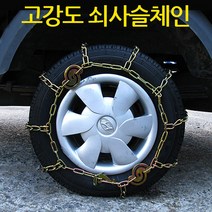 고강도 쇠사슬스노우체인 자동차체인 스노우체인 쇠사슬체인 화물차스노우체인 사슬체인, 1세트