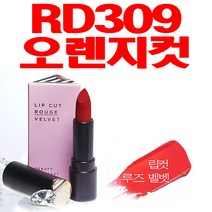보브 VDI 브이디아이 립컷 루즈 벨벳 3.8g 립스틱, RD309 오렌지컷, 1개