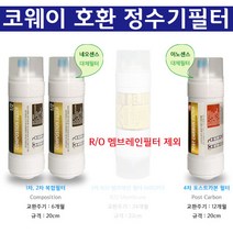 코웨이P-300L 8S 한방향 호환정수기필터 3개세트, 1개