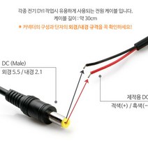 DC 5.5 제작용 전원 케이블 DIY 제작용 수 DC 플러그M