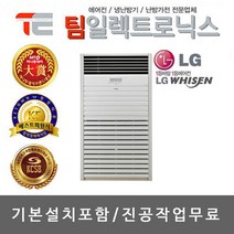 LG 휘센 업소용 인버터 에어컨 냉난방기 냉온풍기 3~4등급 15~40평, PW2300F9SF 58평 380V