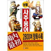 동학사 사주용어사전