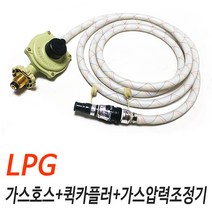 나비아 한국산 LPG 가스호스 세트 조정기+호스3m+퀵카플러
