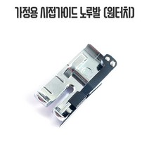 쏘잉갤러리 가정용 시접가이드 노루발 (원터치형)