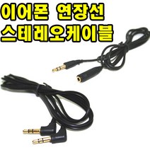 유원디지탈 이어폰 연장선 스테레오케이블 AUX연결케이블 커플잭, ⑥3.5→2.5변환케이블, 1개