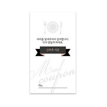 사심데코 그레이컬러포인트 결혼식 식권 신부측 50매