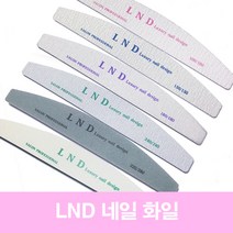 꽃소니 LND 네일 화일 네일시험화일, 1개, LND 240grit