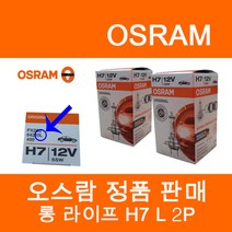 오스람 H7 할로겐모음, L 롱라이프, 1개