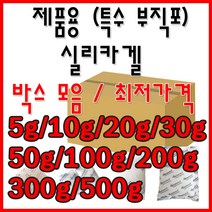 특수 부직포 (제품용) 실리카겔 박스 단위 방습제 습기제거제 9가지 사이즈 종류, 100g, 200개입