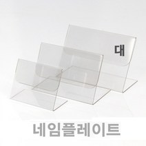 부원진열장 네임플레이트 10EA, 10개, 대