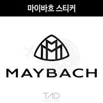 만물자동차 TaD-Maybach 마이바흐스티커 벤츠 명차 티에이디데칼, 무광블랙