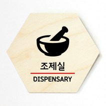 모두의팩토리 육각 우드 도어사인, no.31 제조실