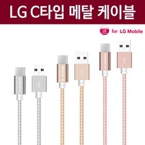 FOR LG FL Mobile USB C타입 메탈 고속충전 케이블 충전, 핑크