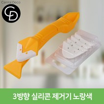 중앙데코 시트라인 타일부자재 타일용품, 46.3방향 실리콘제거기 [노랑색], 1개