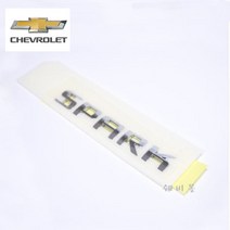 쉐보레 순정품 더넥스트 스파크 트렁크 레터링(SPARK) 42475999, 더넥스트 스파크 트렁크 레터링(SPARK)/ 42475999