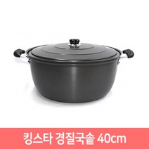삼우 킹스타 경질국솥 24~42cm 대형냄비 곰솥 업소용, 40cm