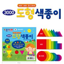 4000도형색종이 여러가지 도형색종이 모음