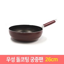 우성 돌코팅 후라이팬 궁중팬 모음 항균 (20~34cm), 돌코팅 궁중팬26cm