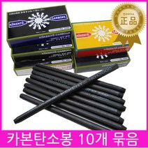 한의바이오 카본 탄소봉 5000 검정 10개 카본기광선조사기 카본봉 카본조사기 카본아크