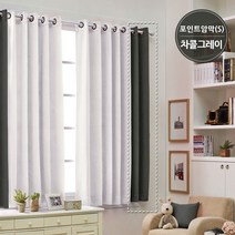 도매링크 암막커튼 창문 거실 아이방 햇빛 가리개 커텐