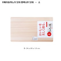 우메자와 히노키 도마
