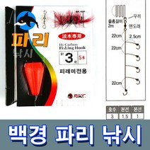 백경 파리 낚시