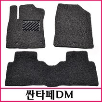 싼타페DM 코일매트/발판/깔판/바닥매트/스프링매트, 베이지