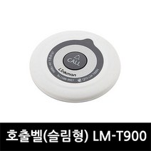 링크맨 손목페이저 D800Y 다이렉트페이저 무선페이저 진동벨 카페진동벨 호출벨, AM 화이트그레이벨