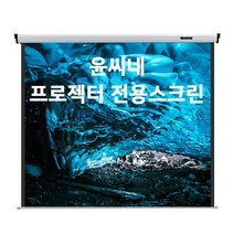 윤씨네 가벼운 설치가 쉬운 반자동 버퍼스크린 빔프로젝터 빔프로젝트 빔스크린 프로젝터스크린, 02) 반자동 버퍼스크린 프로젝트 빔스크린 80인치