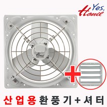 한일전기 EK-5000 한일환풍기 축사 산업용 국내생산, ★EK-5000(환풍기) ★HS-50(셔터) SET