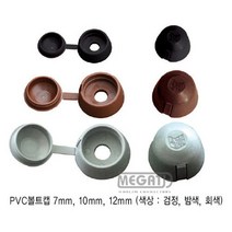 MEGATIE PVC 볼트캡 10mm, 회색